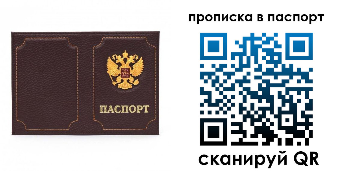 прописка регистрация в Шумерле