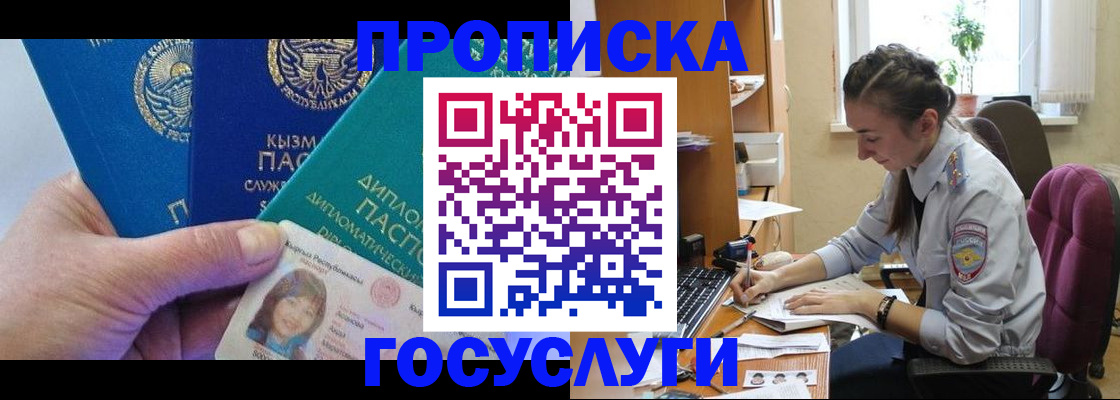 прописка в Шумерле