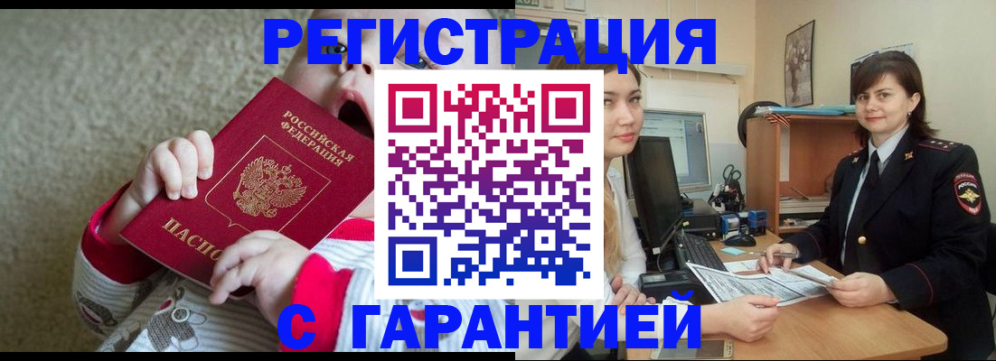 купить прописку в Шумерле